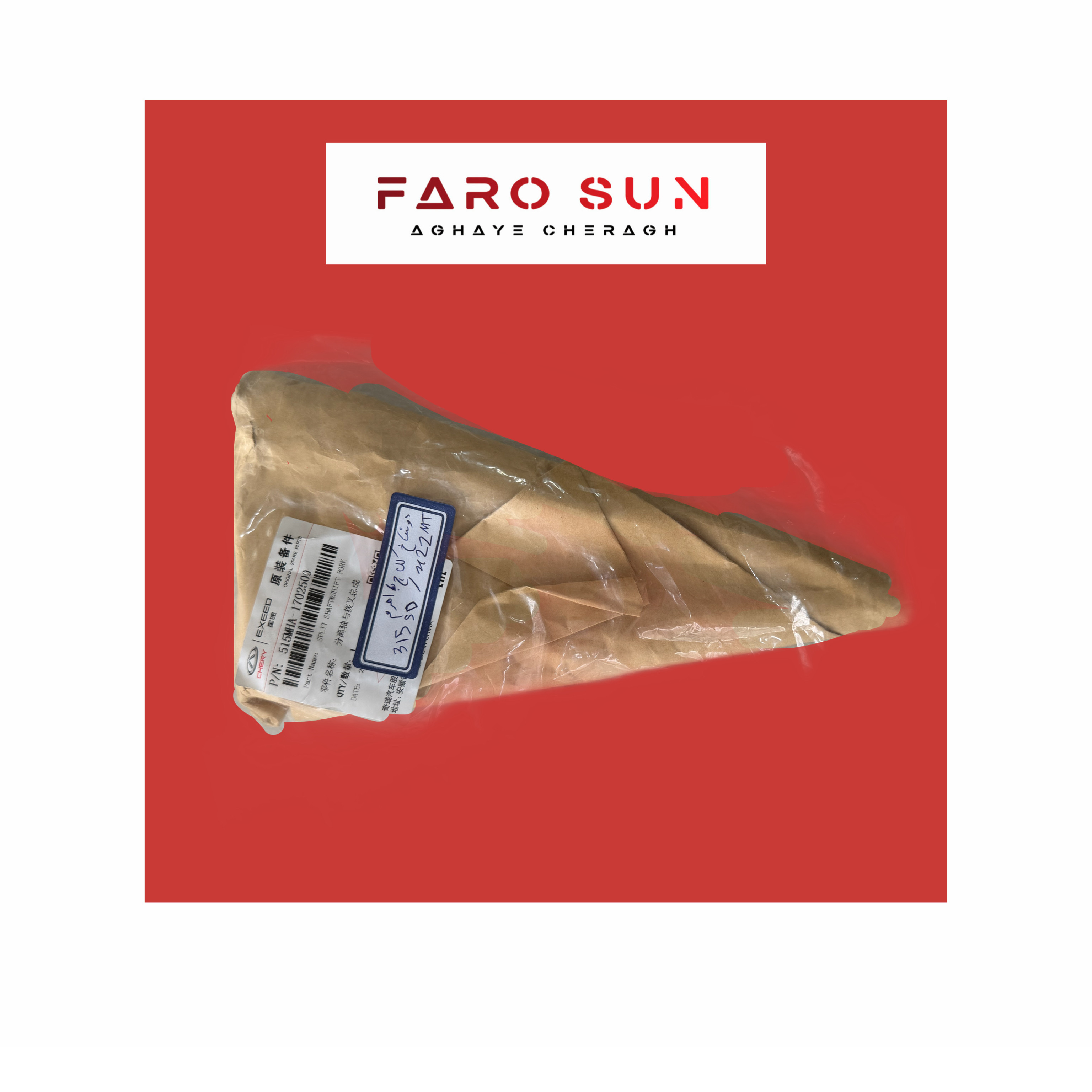  دوشاخه کلاچ با اهرم MVM x22 Mt و MVM 315 اورجینال شرکتی با کد فنی:  515MHA-1702500                                                                         