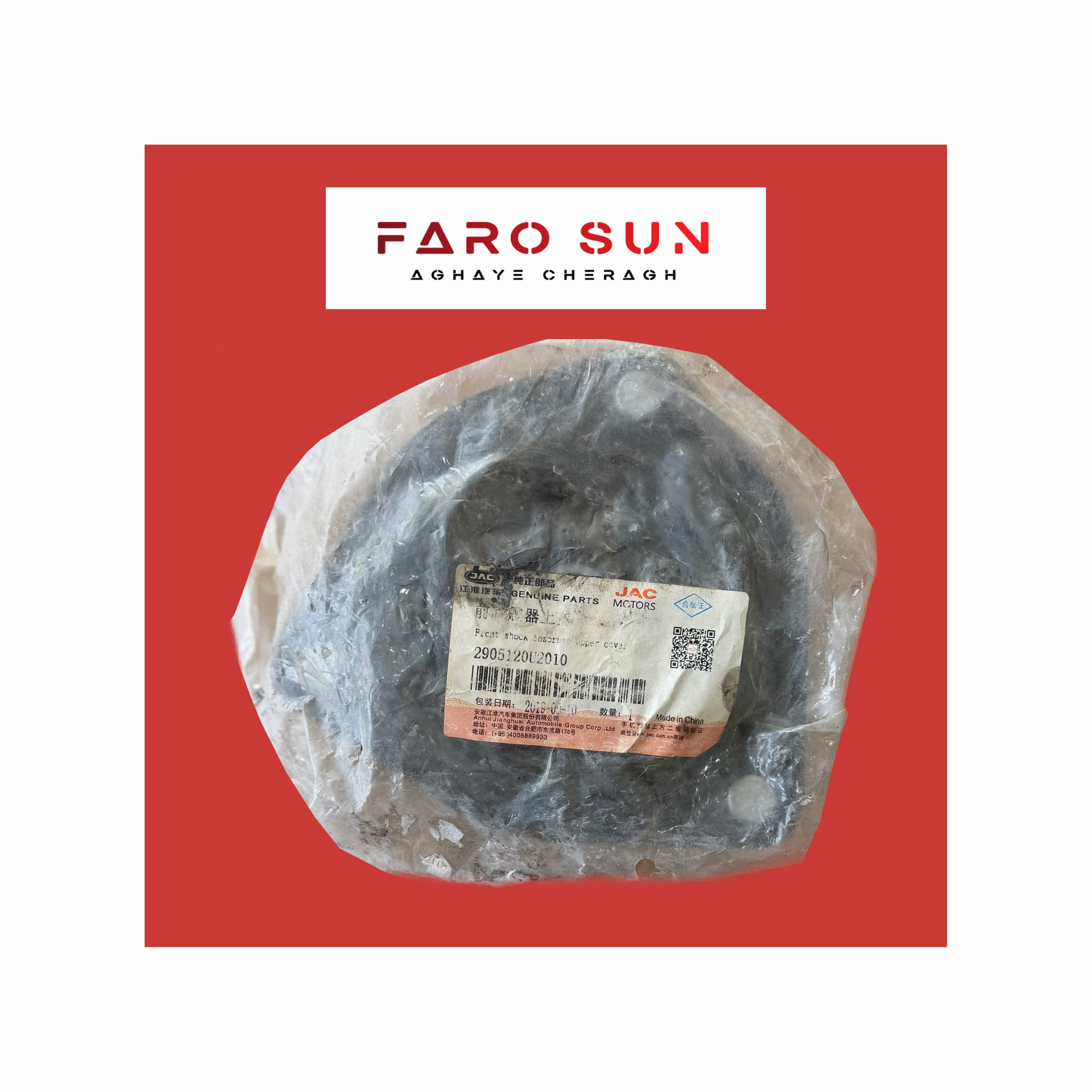 تصویر سرکمک فنر جلو JAC j5 Mt/At اورجینال شرکتی (GENUINE PART) با کد فنی: 2905120u2010 