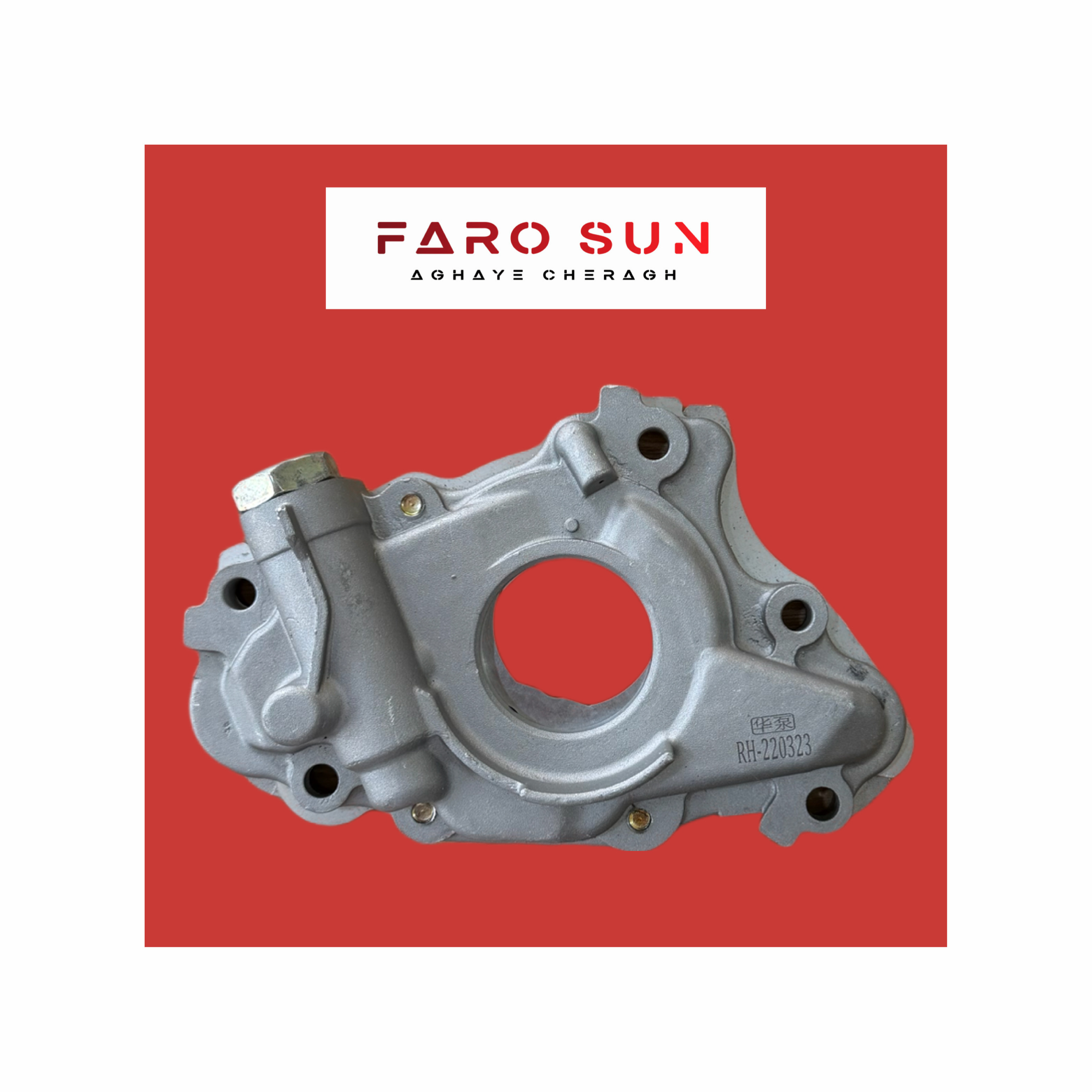 اویل پمپ اورجینال شرکتی لیفان x60 (GENUINE PARTS) با کد فنی: RH-220323